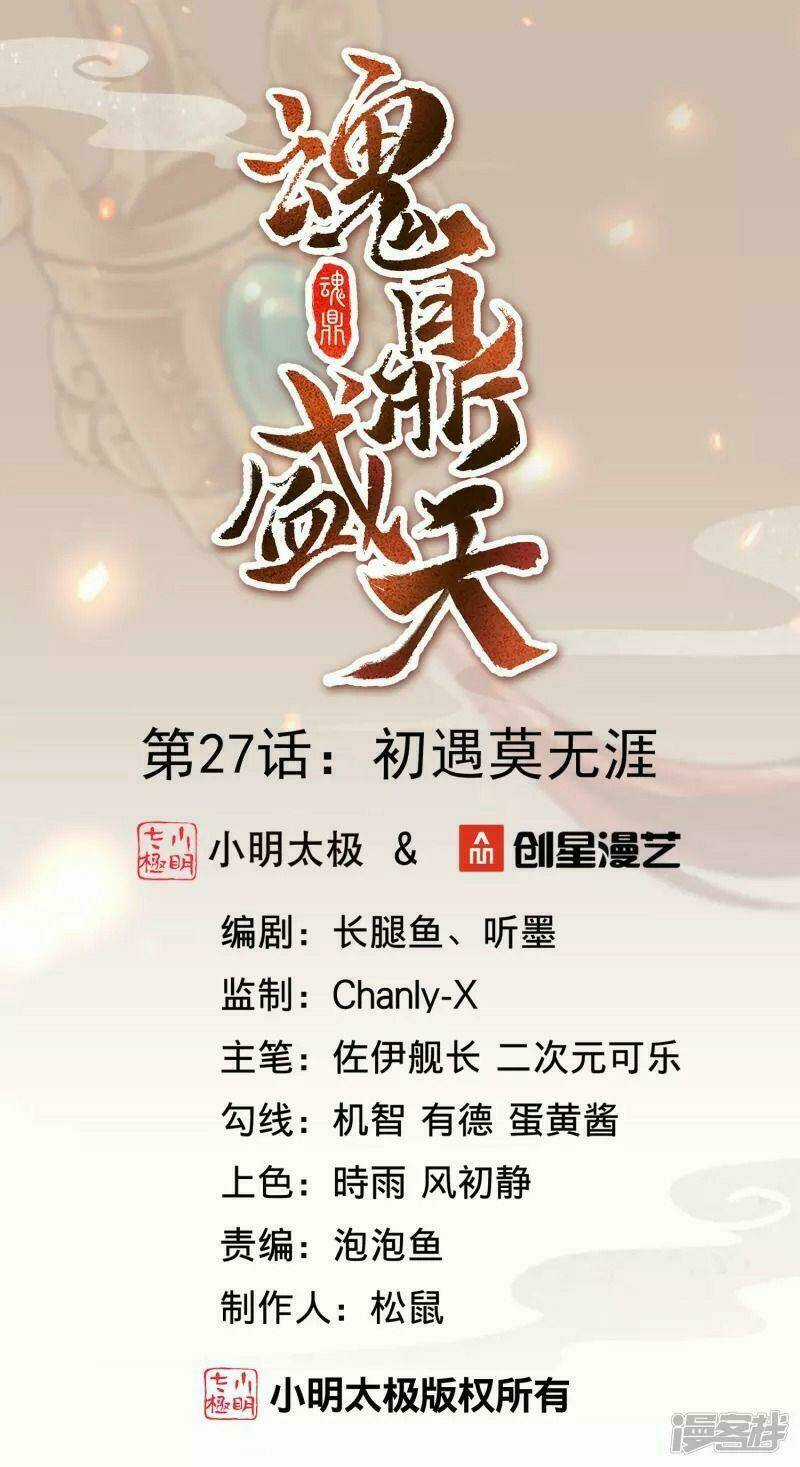 Hồn Đỉnh Thịnh Thiên - Chapter 27 - Trang 3