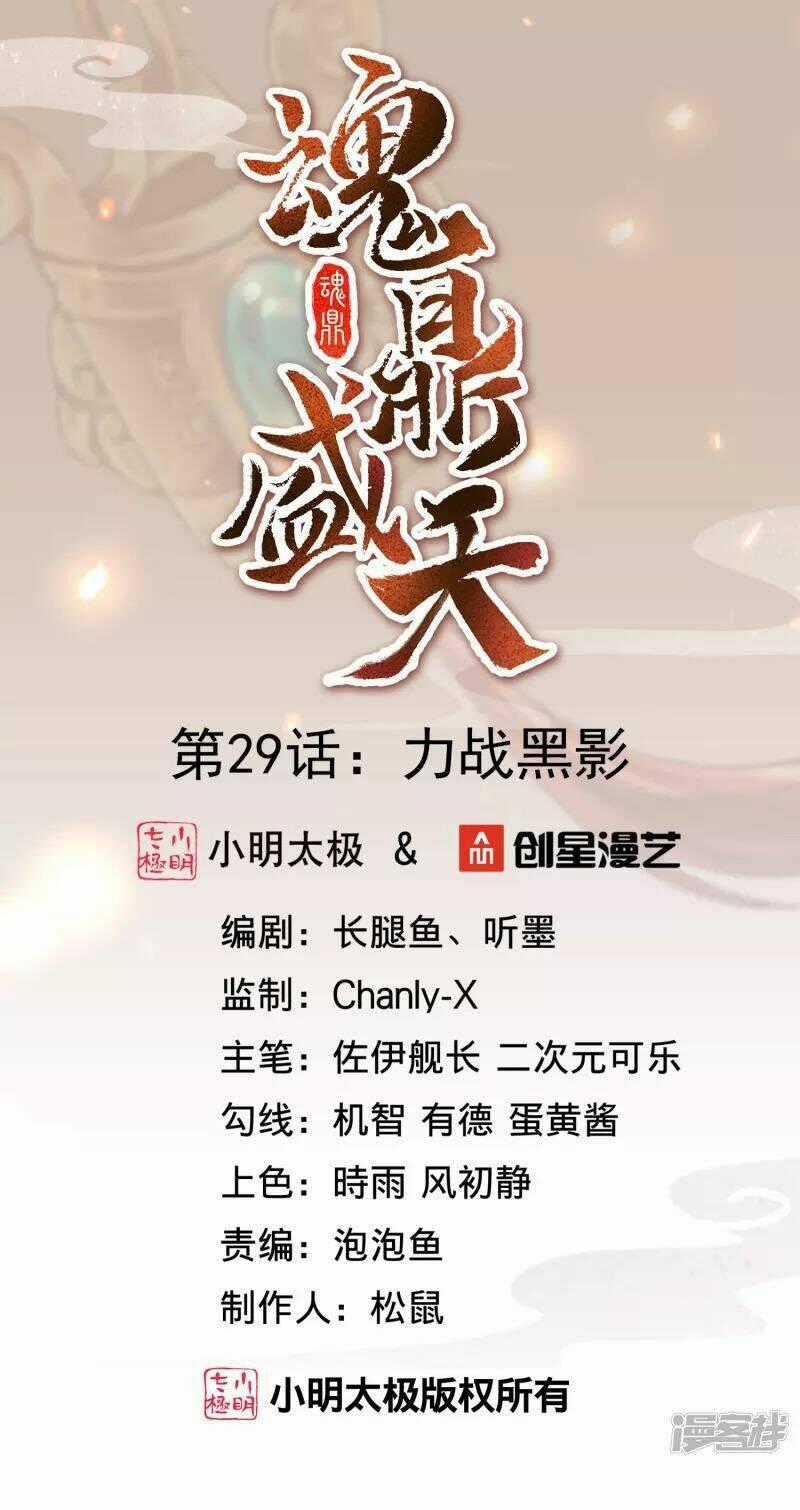 Hồn Đỉnh Thịnh Thiên - Chapter 29 - Trang 2