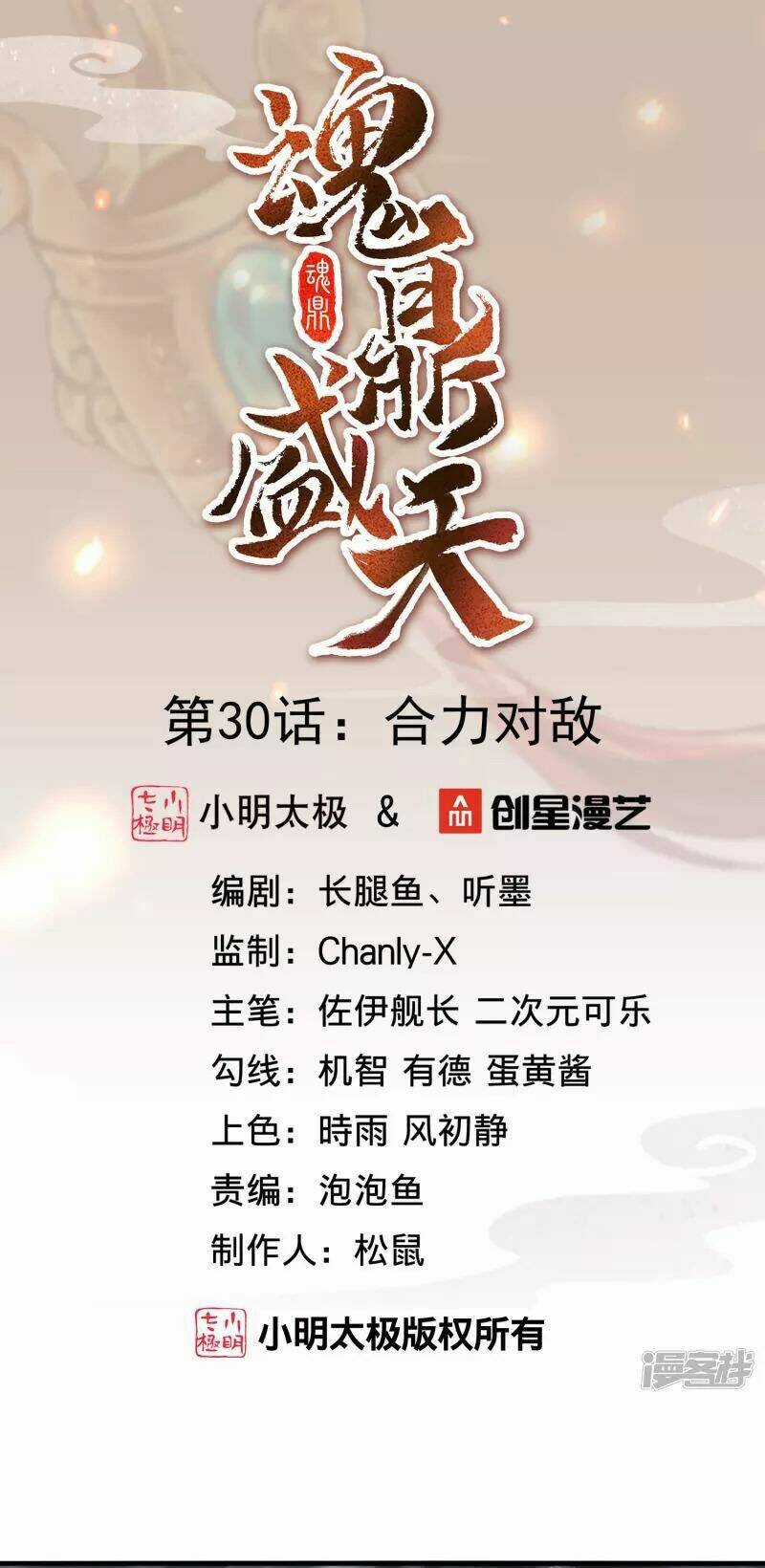 Hồn Đỉnh Thịnh Thiên - Chapter 30 - Trang 1