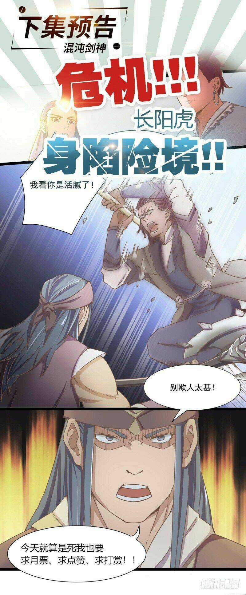 Hỗn Độn Kiếm Thần - Chapter 18 - Trang 27