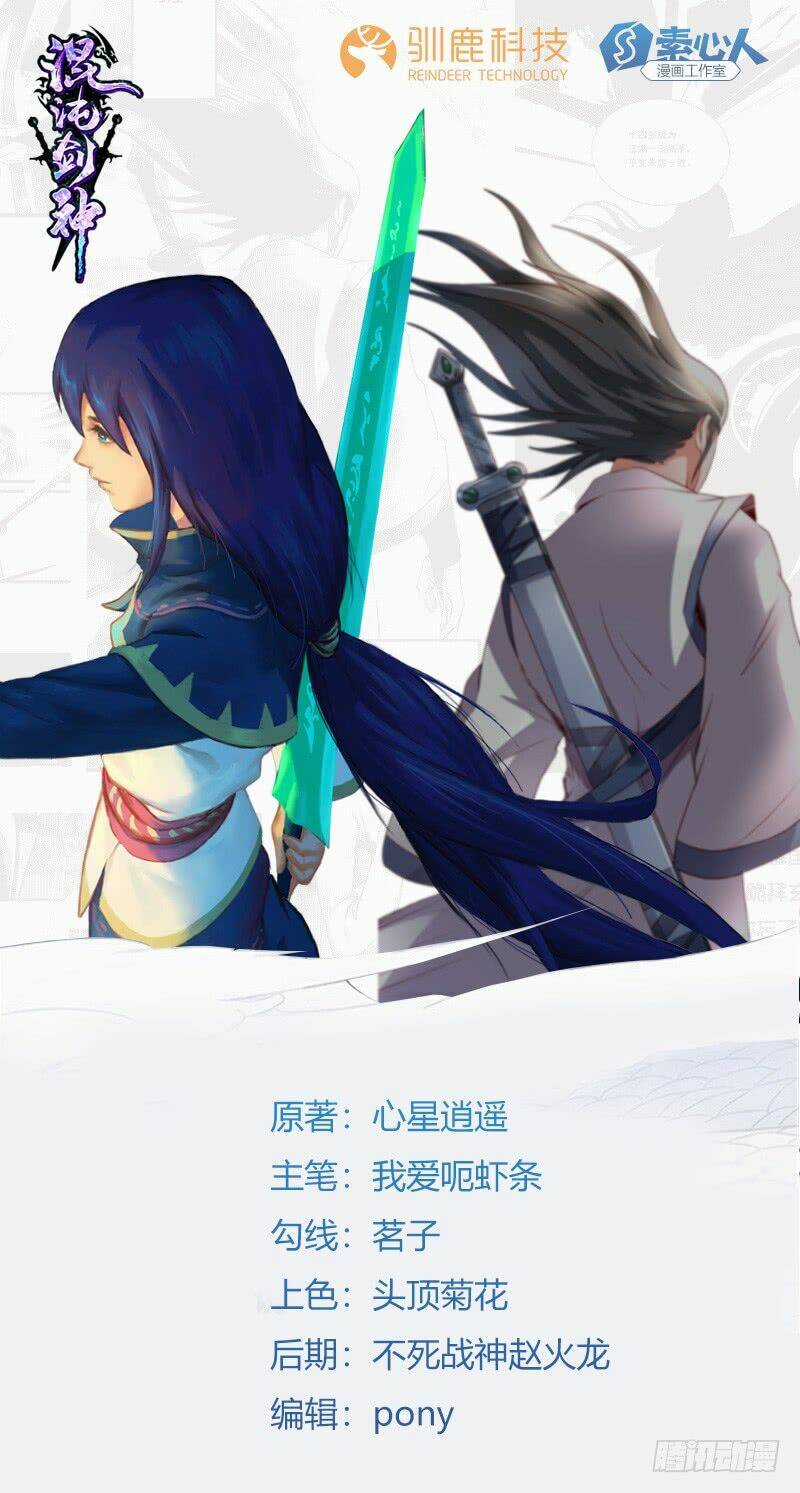 Hỗn Độn Kiếm Thần - Chapter 56 - Trang 1