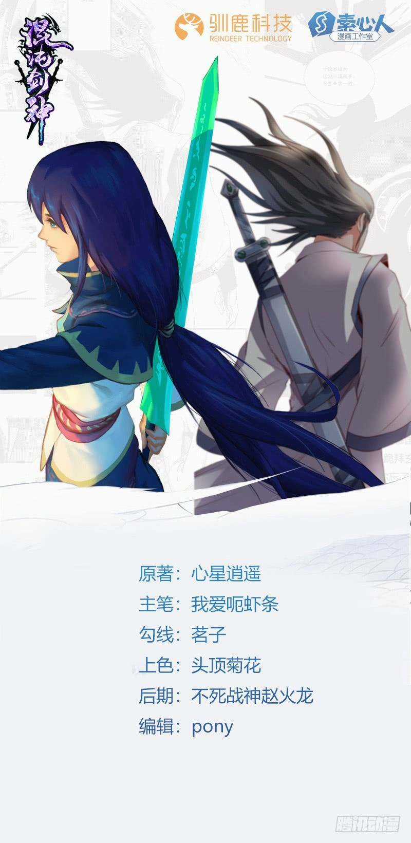 Hỗn Độn Kiếm Thần - Chapter 67 - Trang 1