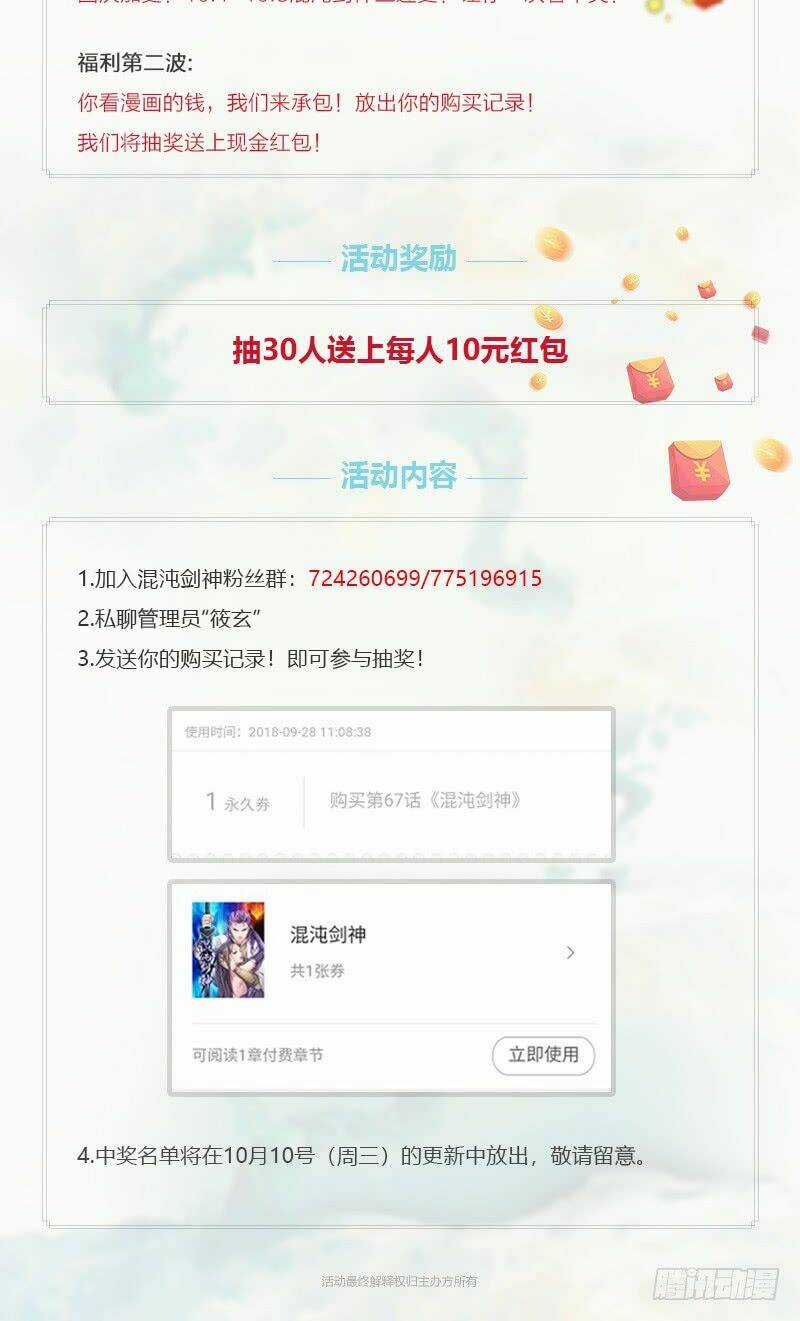 Hỗn Độn Kiếm Thần - Chapter 68 - Trang 42