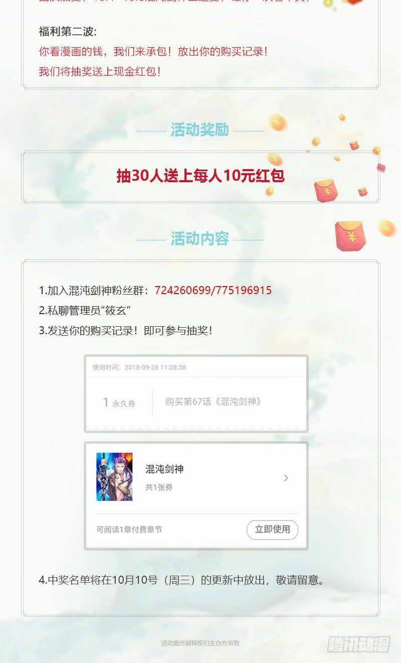 Hỗn Độn Kiếm Thần - Chapter 69 - Trang 42