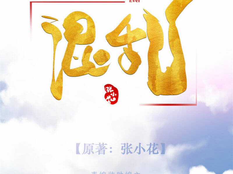 Hỗn Loạn Nhất Lịch Sử - Chapter 1 - Trang 42