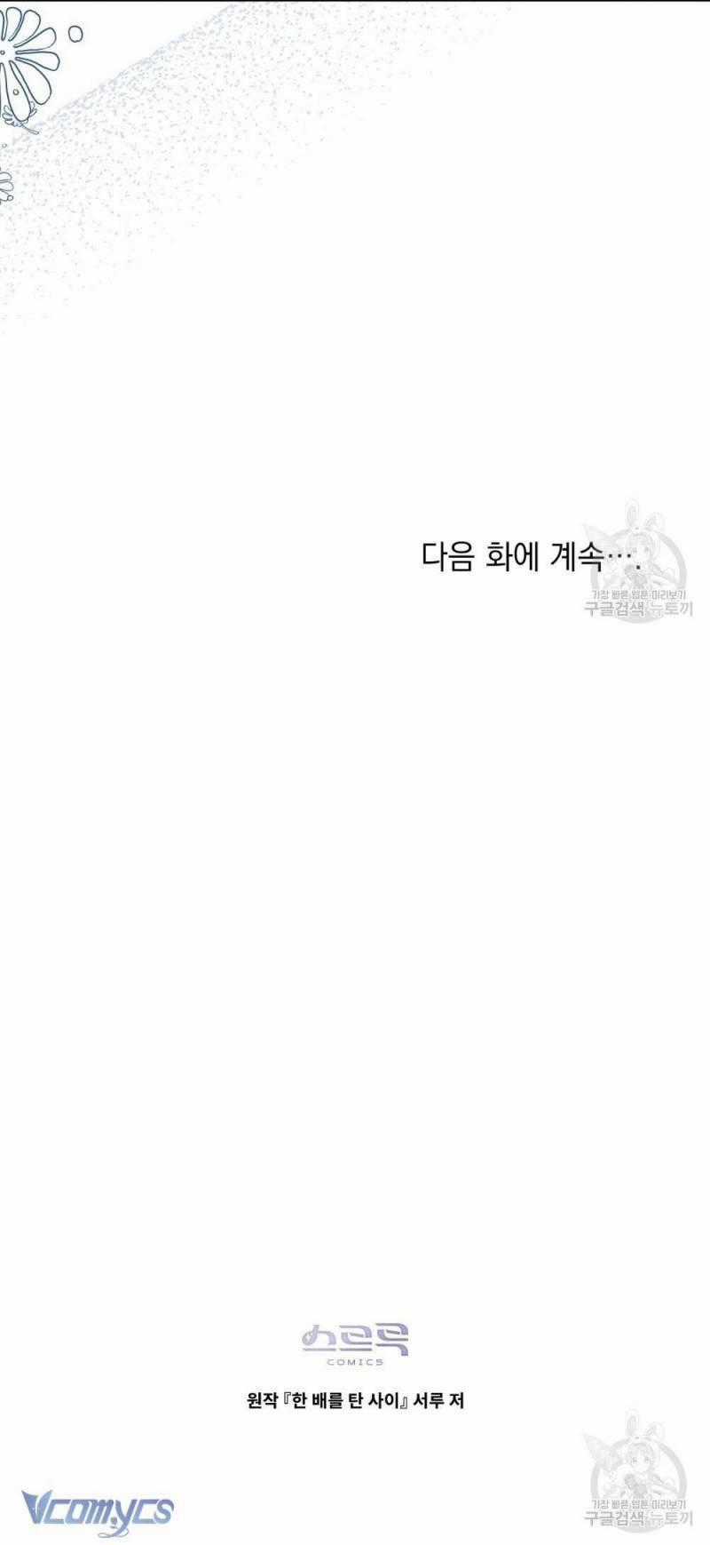 Hôn Nhân Giả Dối - Chapter 67 - Trang 60