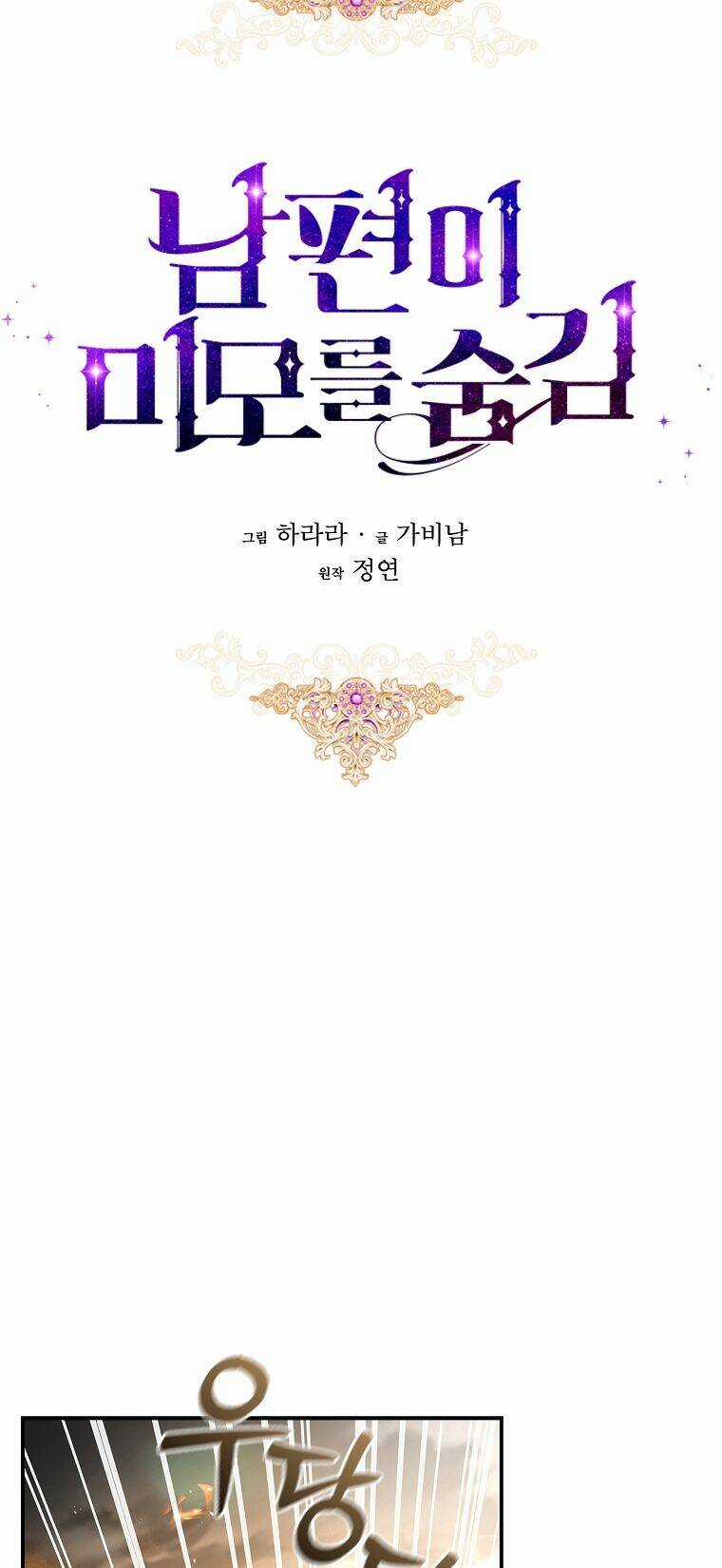 Hôn Phu Ẩn Sắc - Chapter 103.1 - Trang 27
