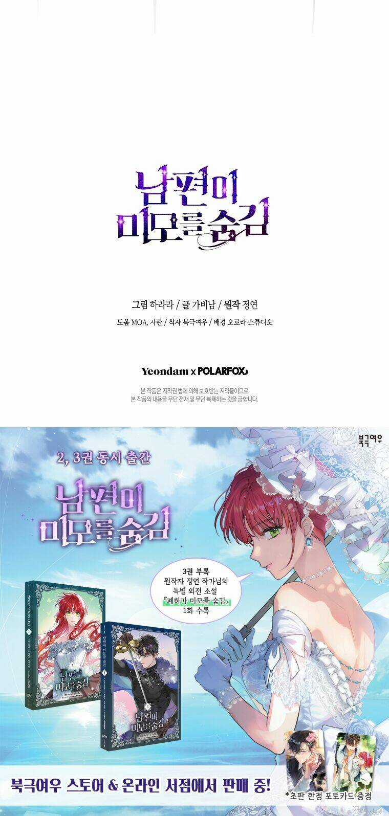 Hôn Phu Ẩn Sắc - Chapter 103.2 - Trang 49