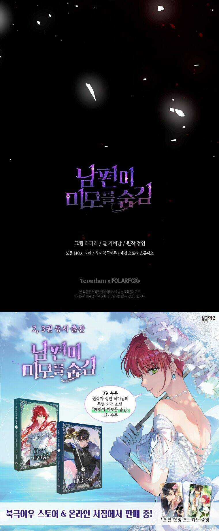 Hôn Phu Ẩn Sắc - Chapter 104.2 - Trang 66