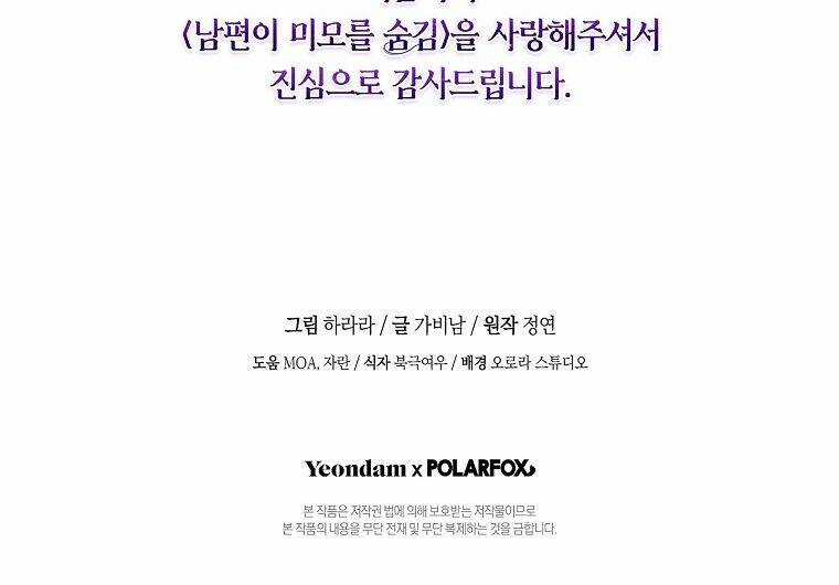 Hôn Phu Ẩn Sắc - Chapter 108.2 - Trang 57