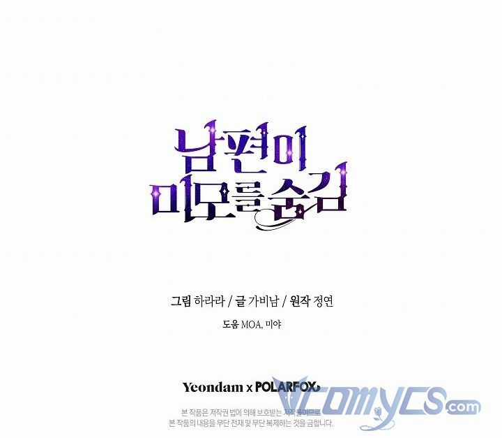 Hôn Phu Ẩn Sắc - Chapter 67 - Trang 75