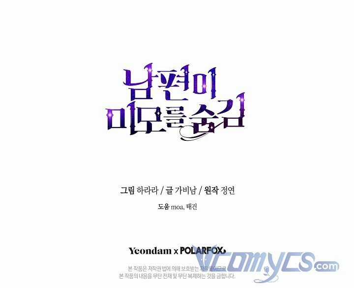 Hôn Phu Ẩn Sắc - Chapter 69 - Trang 74