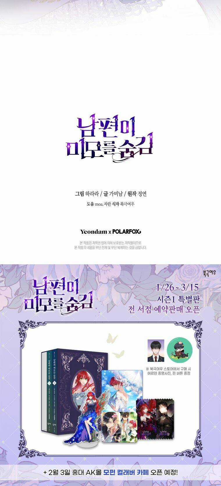 Hôn Phu Ẩn Sắc - Chapter 84.5 - Trang 30