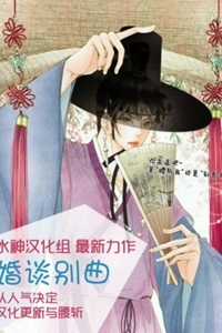 Đọc truyện Hôn tán biệt khúc