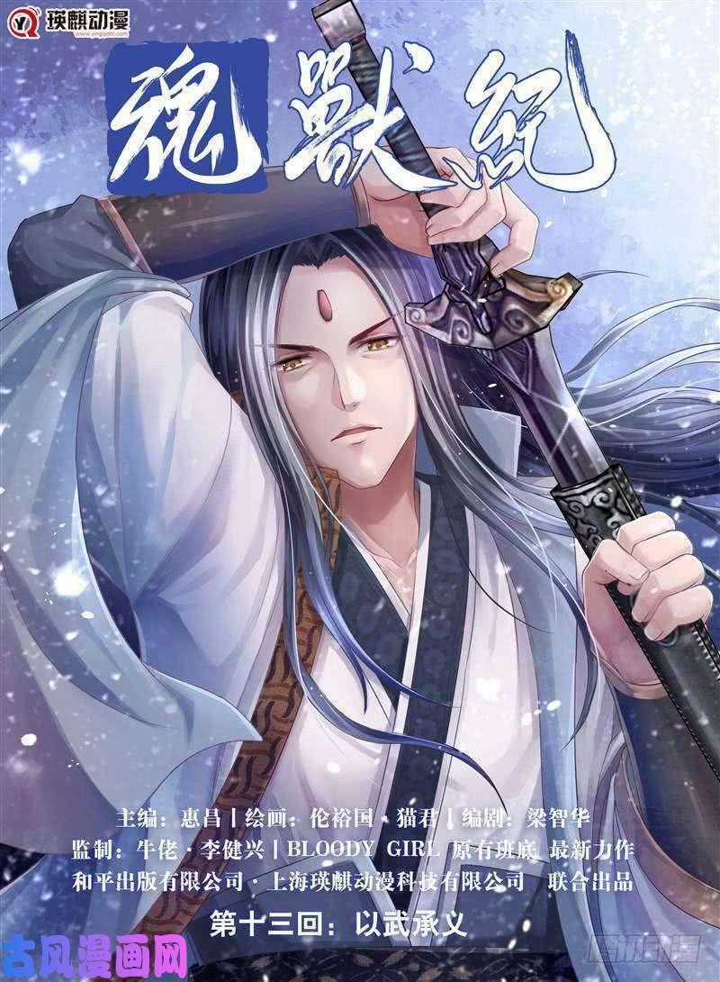 Hồn Thú Ký - Chapter 13 - Trang 2
