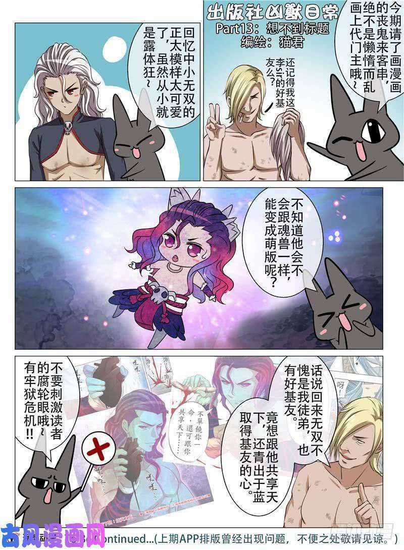 Hồn Thú Ký - Chapter 13 - Trang 21