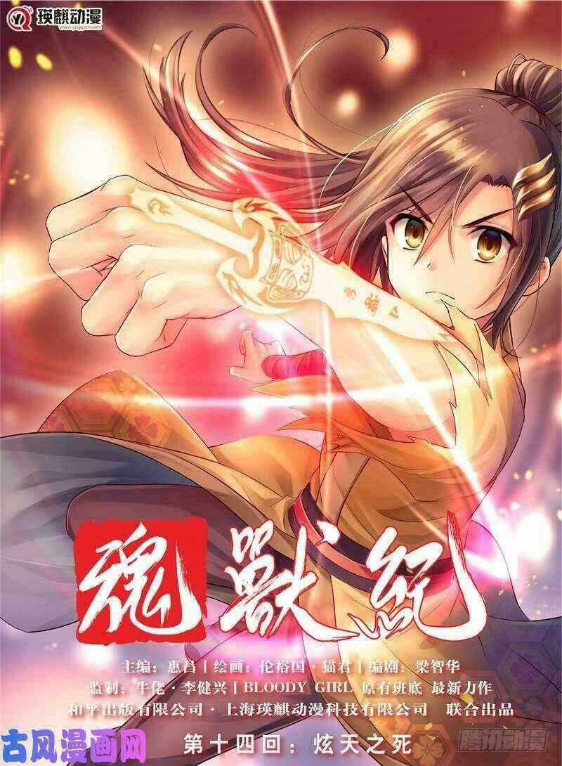 Hồn Thú Ký - Chapter 14 - Trang 2