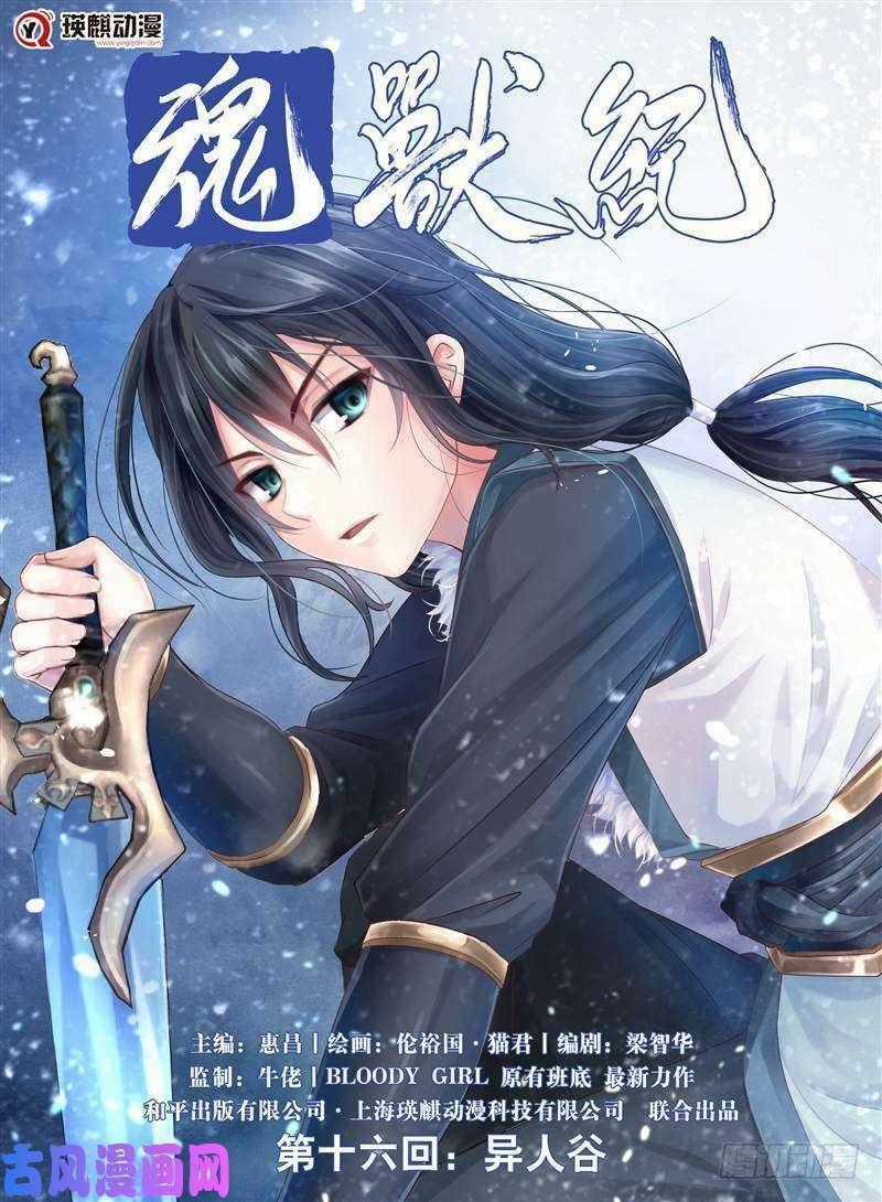 Hồn Thú Ký - Chapter 16 - Trang 2