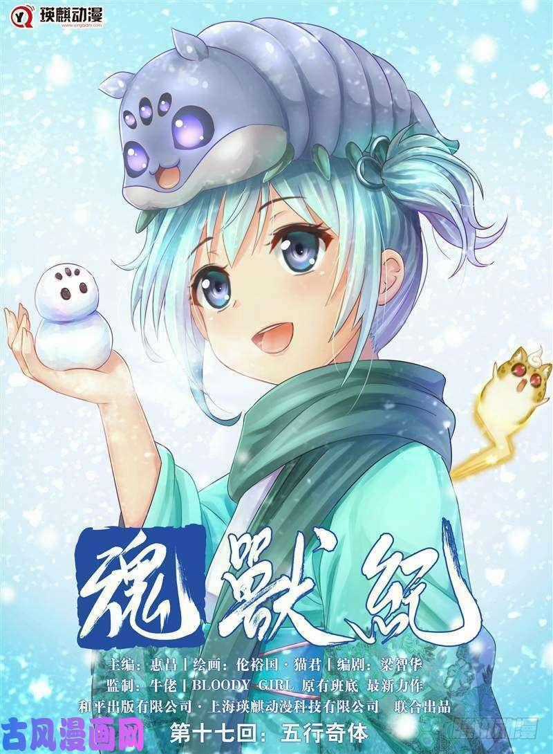 Hồn Thú Ký - Chapter 17 - Trang 2