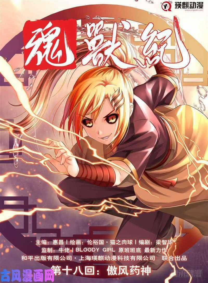 Hồn Thú Ký - Chapter 18 - Trang 2