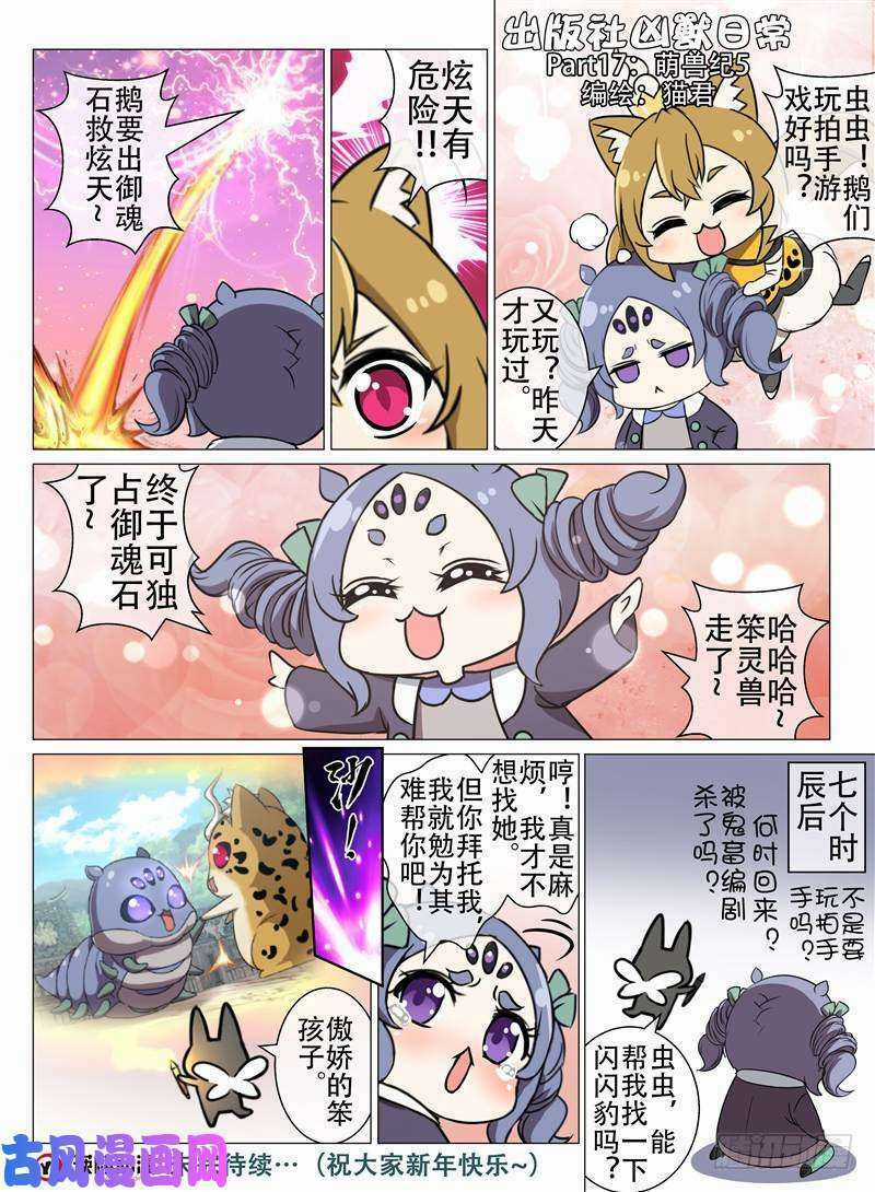 Hồn Thú Ký - Chapter 18 - Trang 3