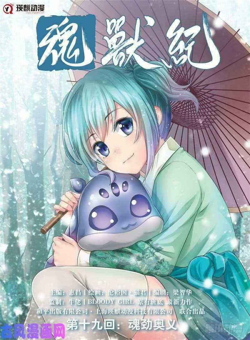 Hồn Thú Ký - Chapter 19 - Trang 2