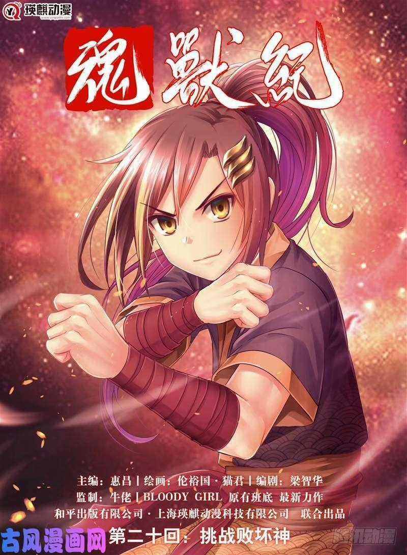 Hồn Thú Ký - Chapter 20.1 - Trang 2