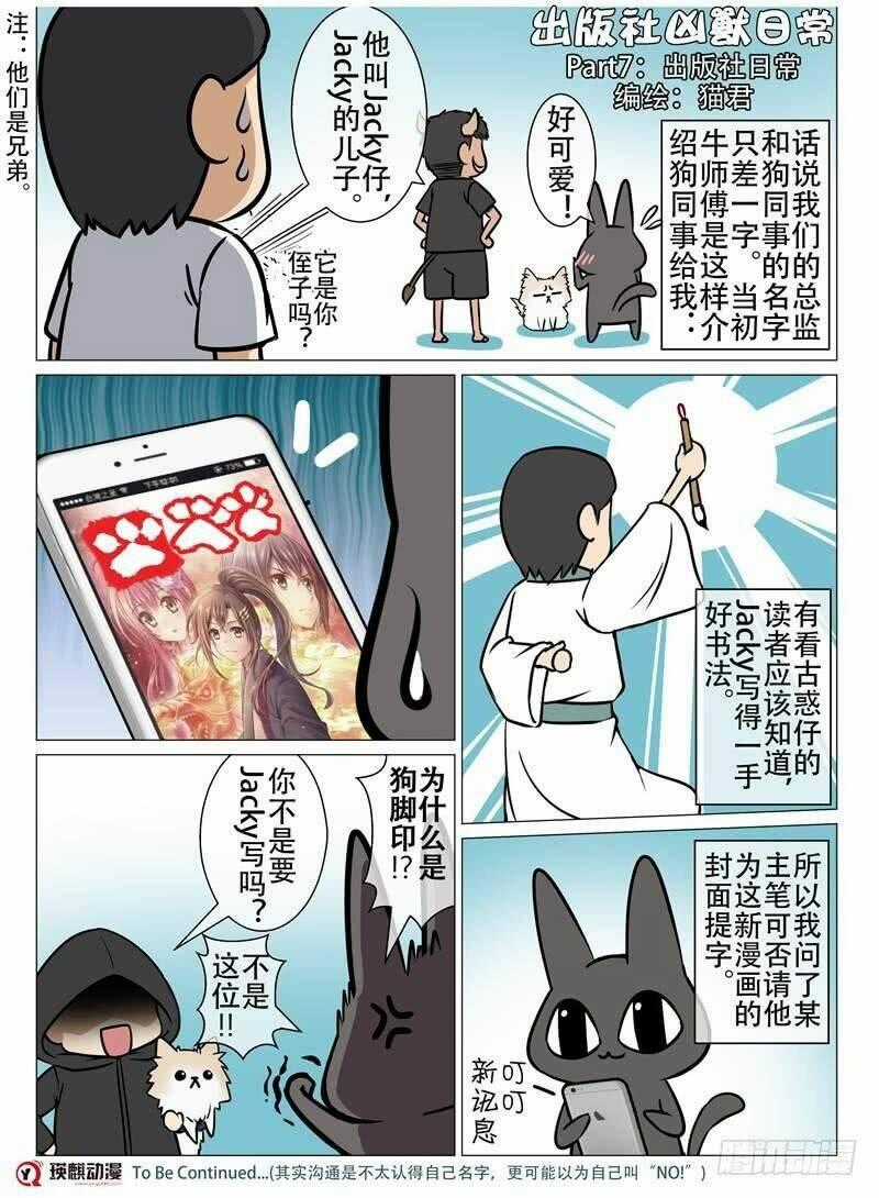 Hồn Thú Ký - Chapter 6 - Trang 21