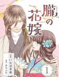 Đọc truyện Hôn Ước Phù Du