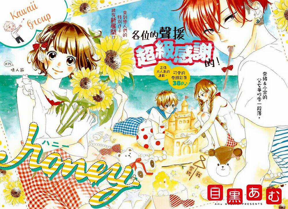 Honey (Meguro Amu) - Chapter 25 - Trang 5