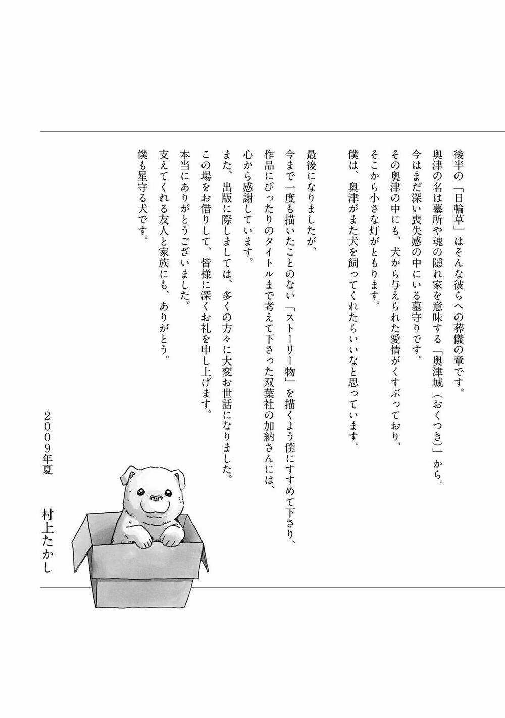 Hoshi Mamoru Inu - Chapter 13 - Trang 36