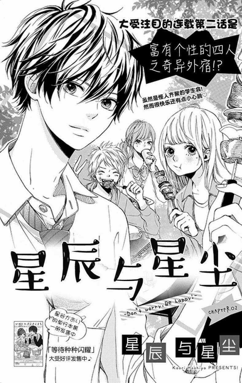 Hoshi To Kuzu - Chapter 2 - Trang 2