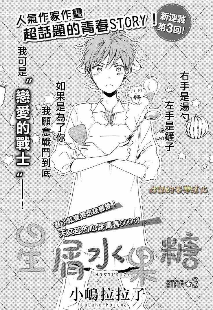 Hoshikuzu Drop - Chapter 3 - Trang 2