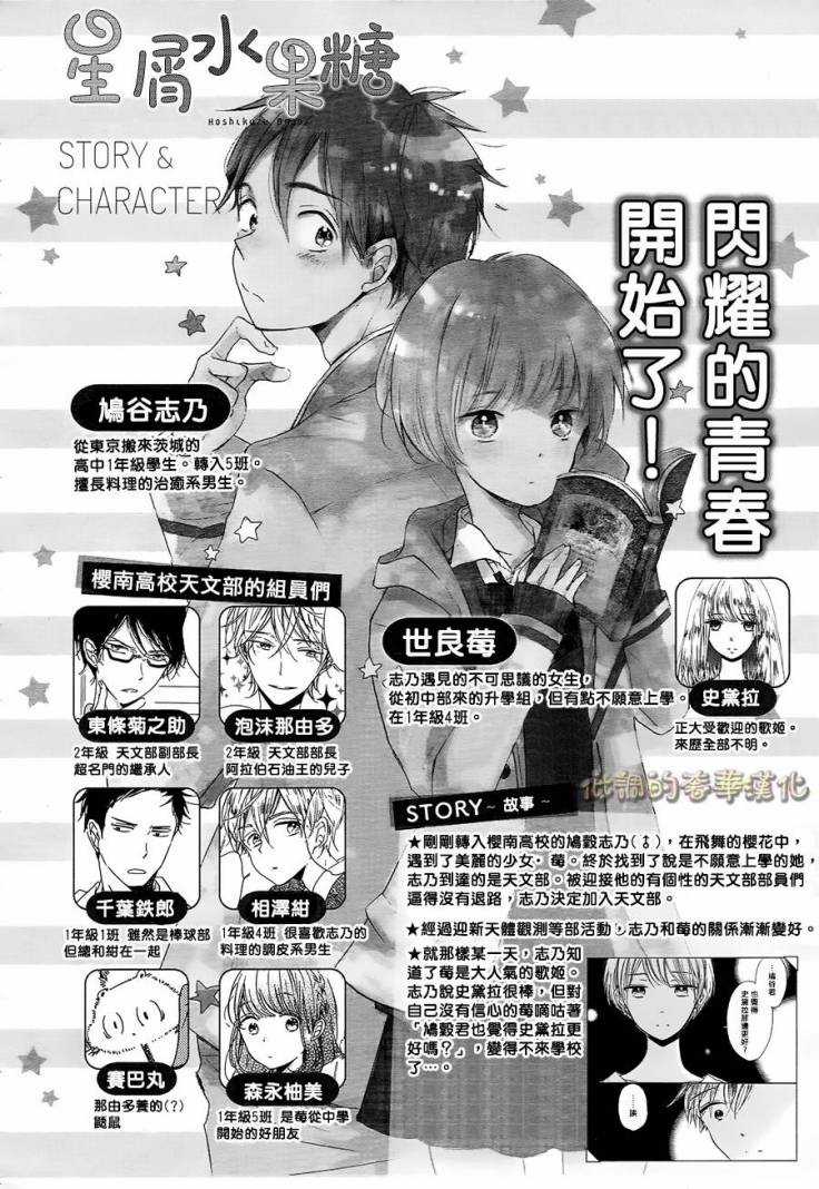 Hoshikuzu Drop - Chapter 7 - Trang 4