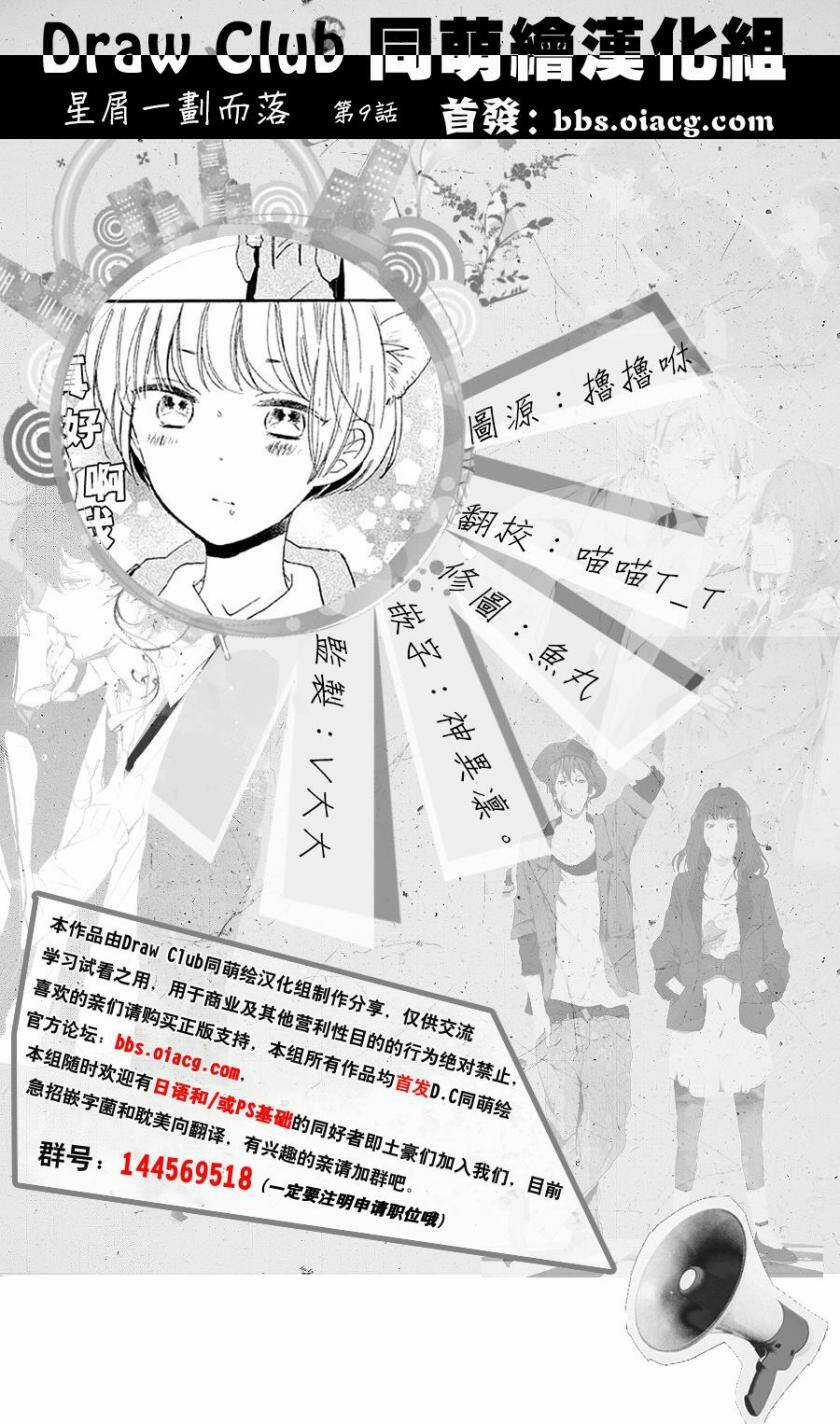 Hoshikuzu Drop - Chapter 9 - Trang 39