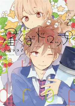 Đọc truyện Hoshikuzu Drop