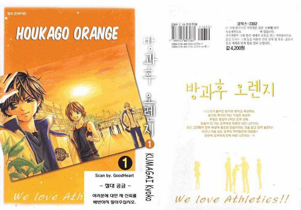 Houkago Orange - Chapter 1 - Trang 6