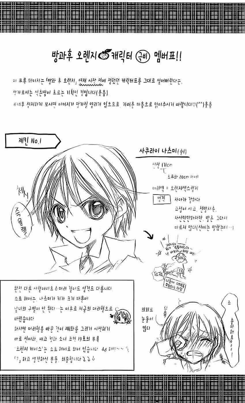 Houkago Orange - Chapter 1 - Trang 56