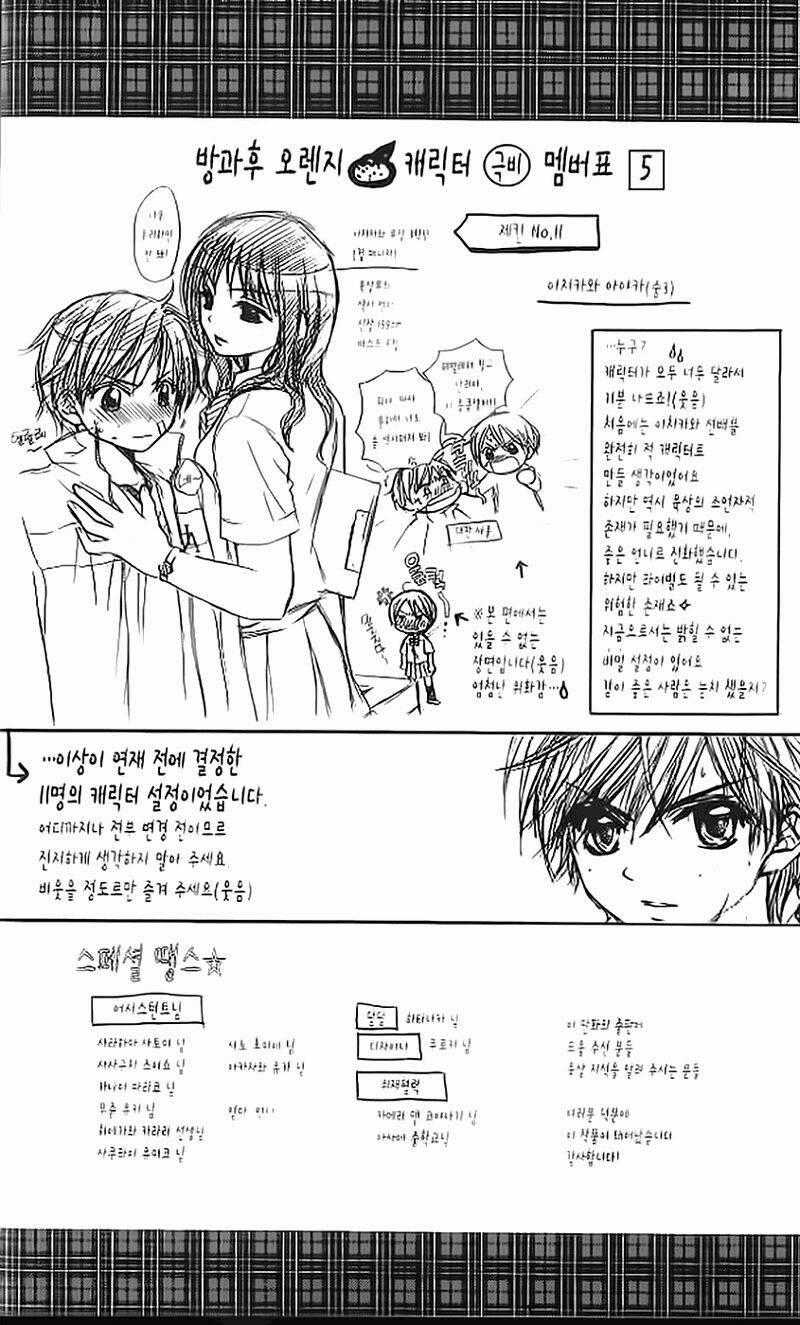 Houkago Orange - Chapter 4 - Trang 36