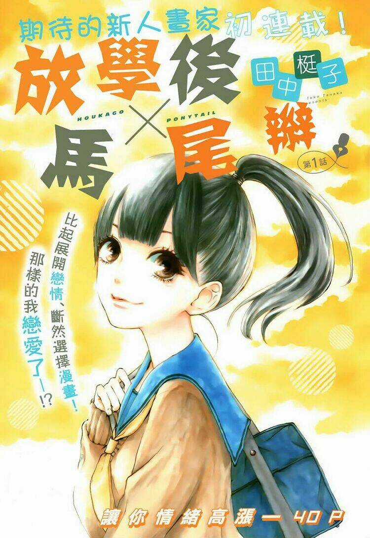 Houkago X Ponytail - Chapter 1 - Trang 3