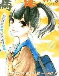 Đọc truyện Houkago X Ponytail