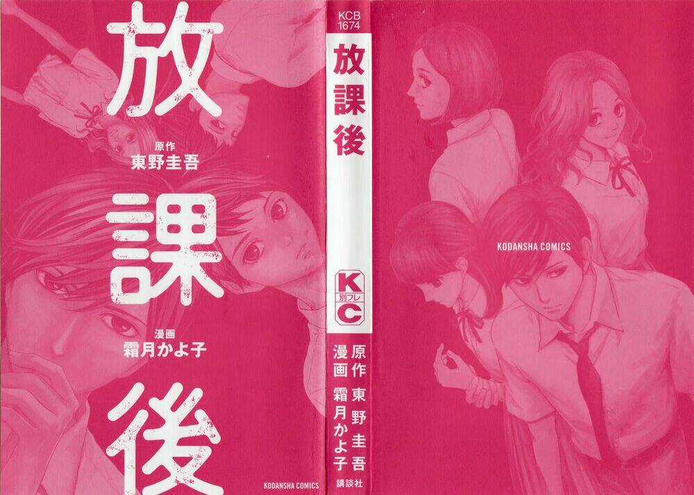 Houkago - Chapter 1 - Trang 3