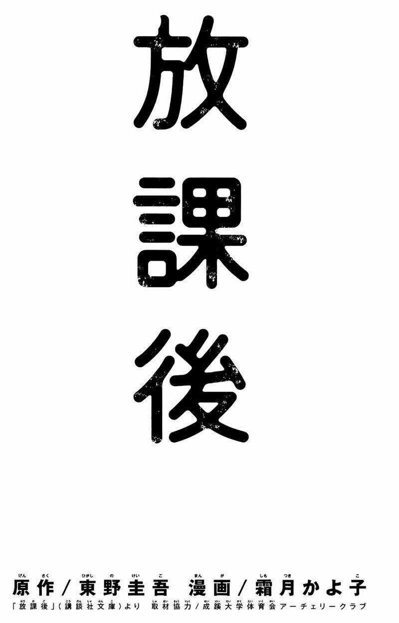 Houkago - Chapter 1 - Trang 4