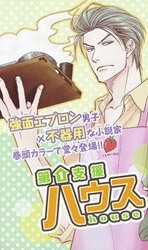 Đọc truyện House Backer