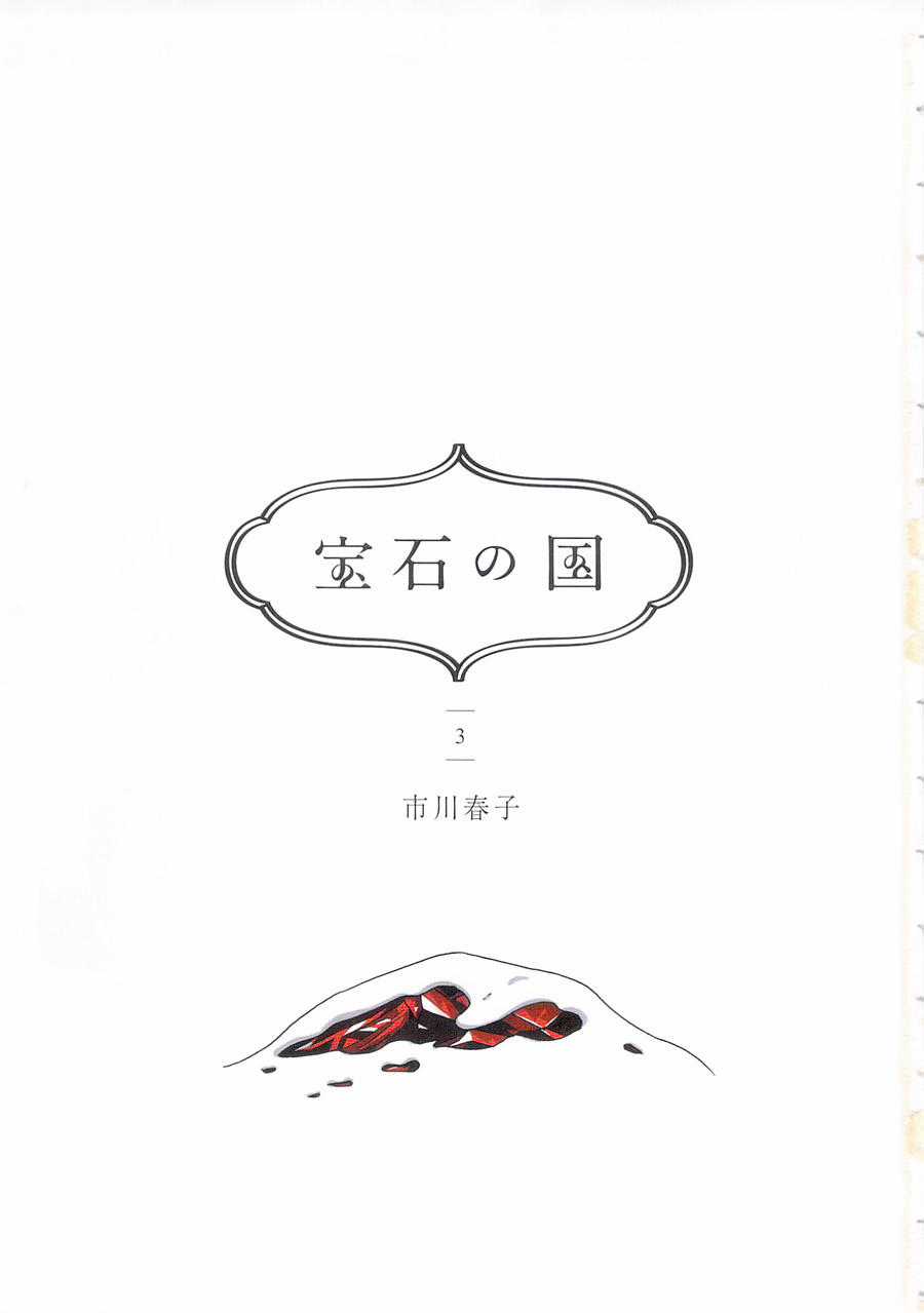 Houseki no Kuni - Chapter 14 - Trang 5