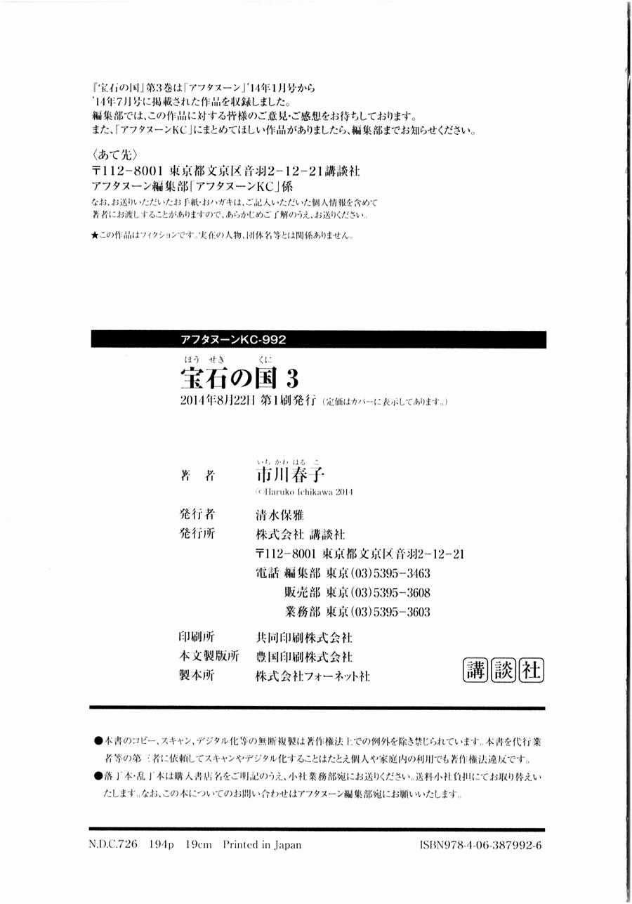 Houseki no Kuni - Chapter 20 - Trang 37