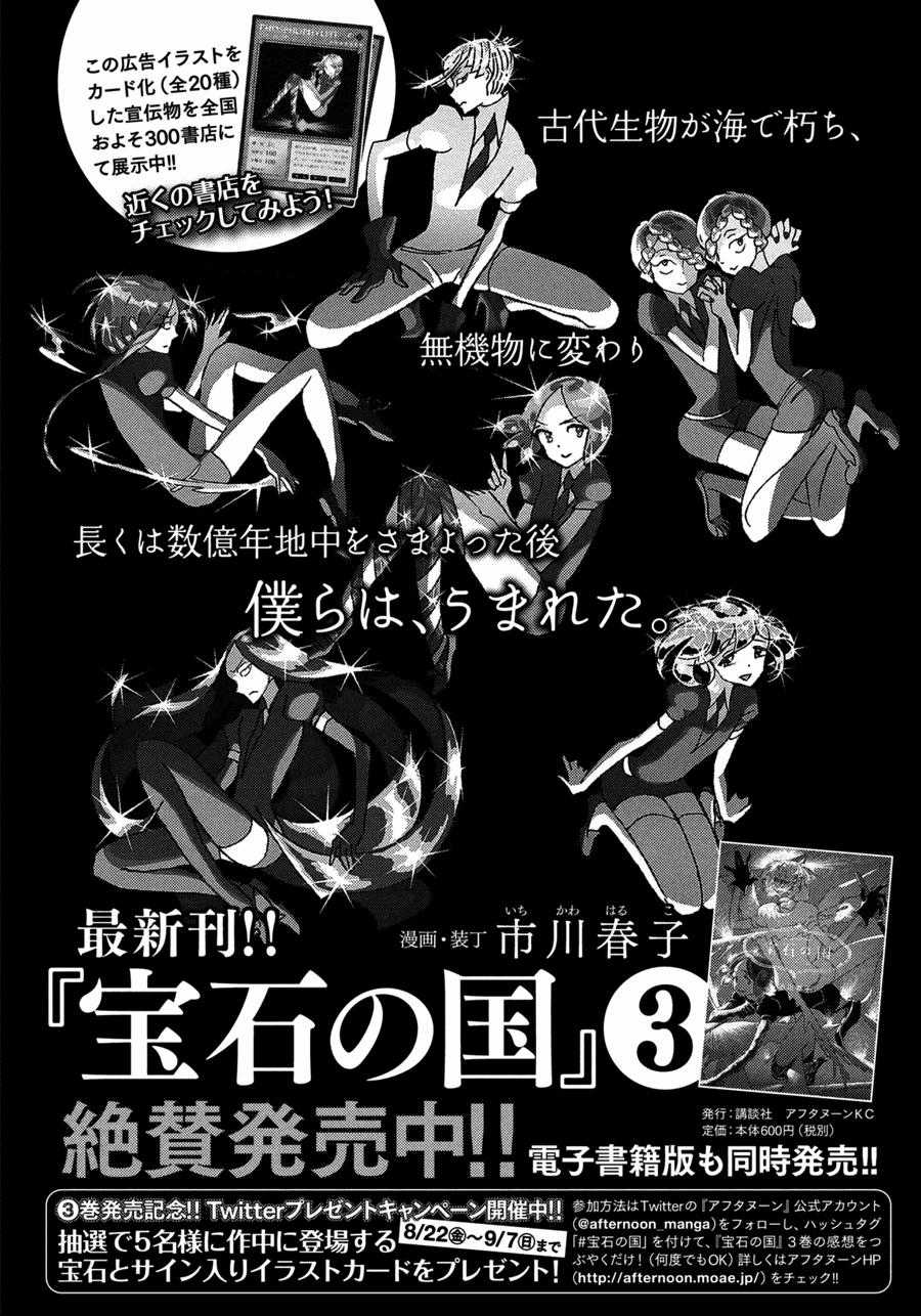 Houseki no Kuni - Chapter 23 - Trang 3