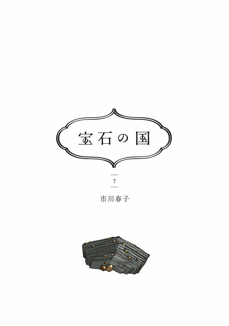 Houseki no Kuni - Chapter 45 - Trang 4