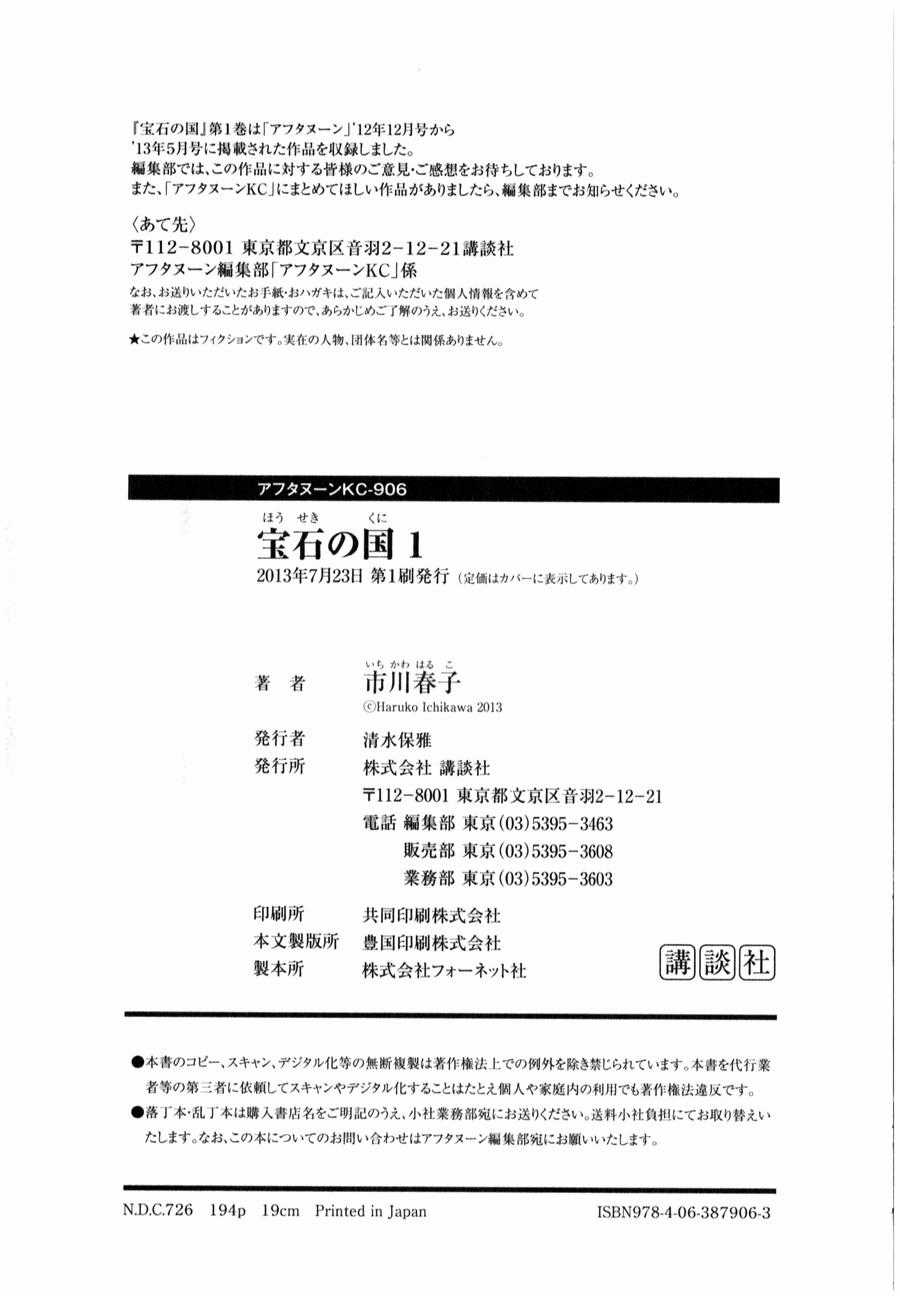 Houseki no Kuni - Chapter 6 - Trang 34