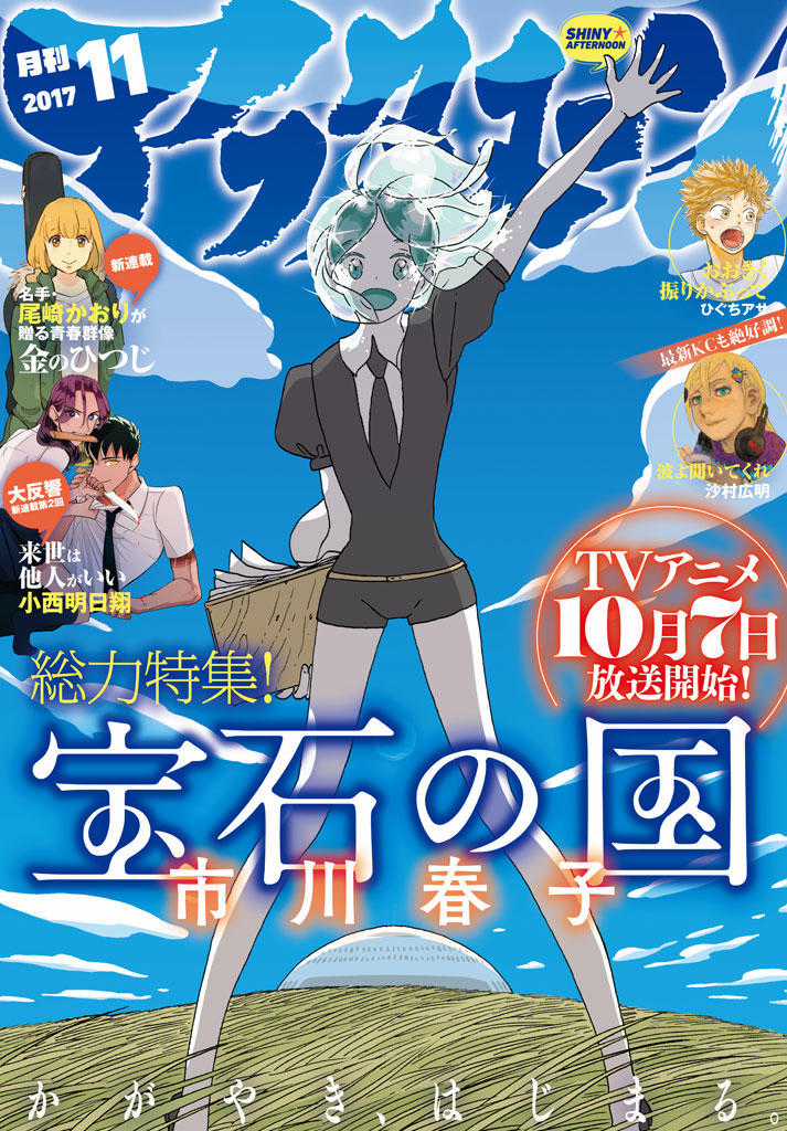 Houseki no Kuni - Chapter 60 - Trang 3